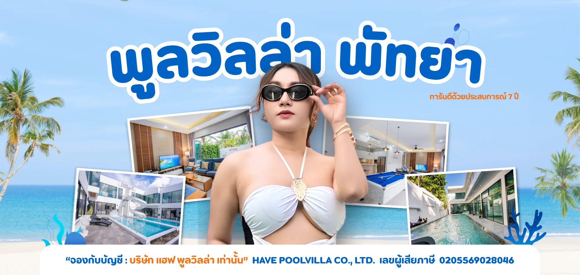 พูลวิลล่าพัทยา Havepoolvilla